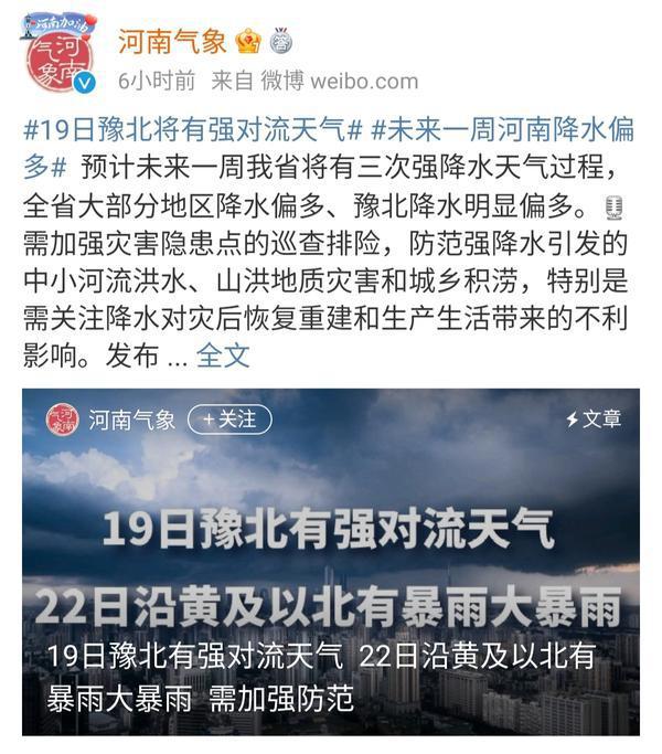 河南将再遇强降雨郑州严阵以待 河南降雨未来7天天气
