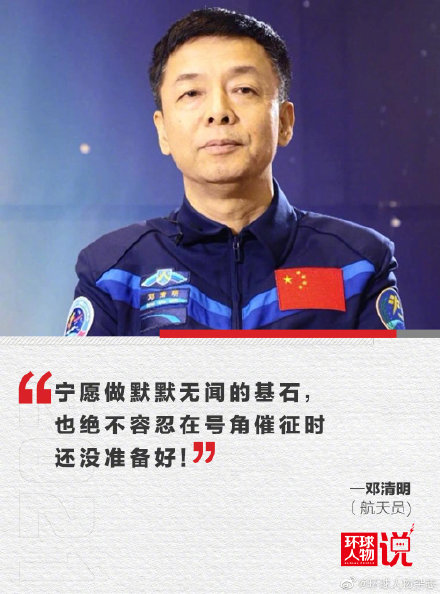 他是首批中国航天员为圆梦已坚守23年——邓清明