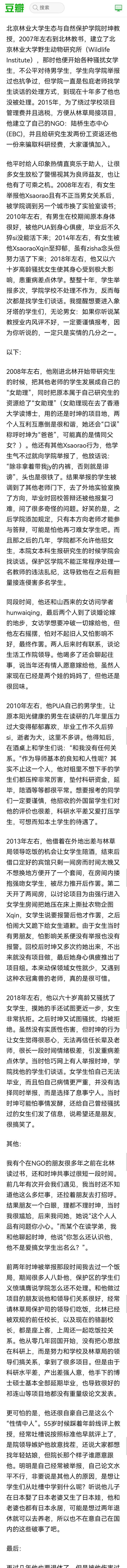 被指骚扰女学生,北京林大教授回应 超长贴文原文细节曝光