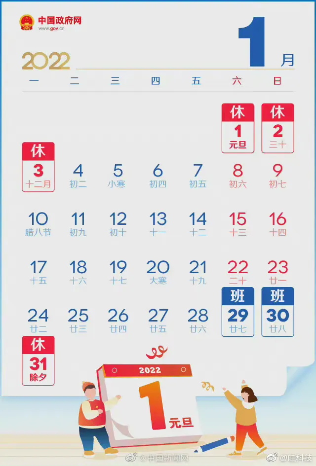 2022年元旦怎么放假？2022年元旦春节假期安排