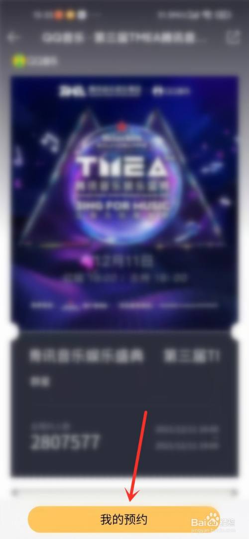 tmea腾讯音乐娱乐盛典2021在哪里看？tmea在线看入口 tmea直播回放完整版