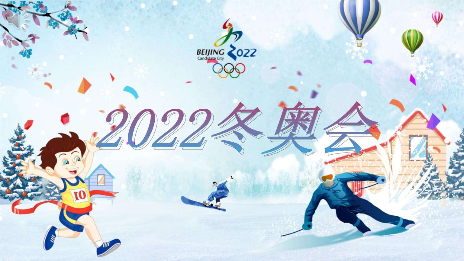 2022北京冬奥会比赛回放入口_北京冬奥会比赛回放完整视频