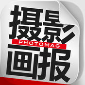 中文摄影杂志