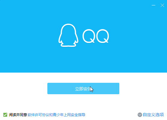 腾讯QQ2021下载