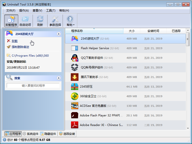 Uninstall Tool(软件卸载工具) V3.5.9.5660中文版