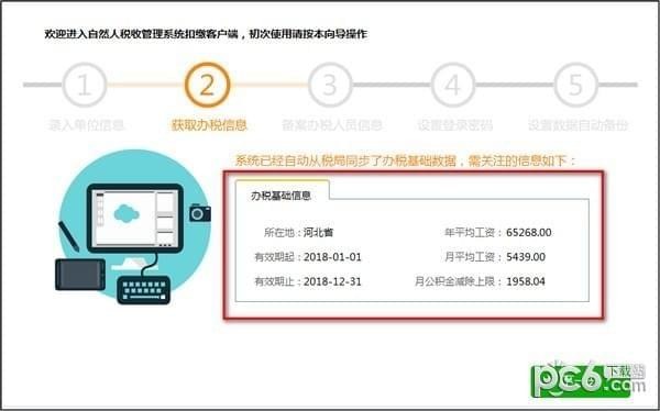 上海市自然人税收管理系统扣缴客户端下载