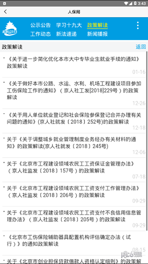 北京人社局软件截图1