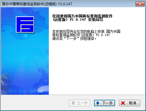国方中国商标查询监测软件 V1.0.147官方版