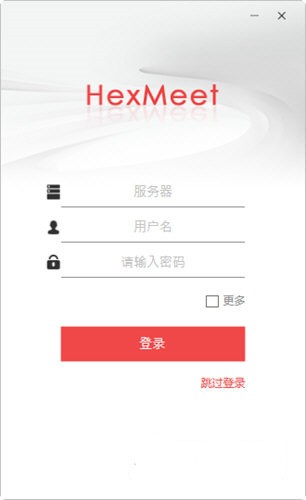 HexMeet会议系统下载