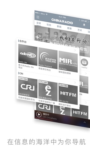 ChinaRadio电台