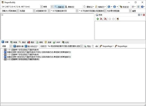 (正则表达式处理器) V4.8.2免费中文版