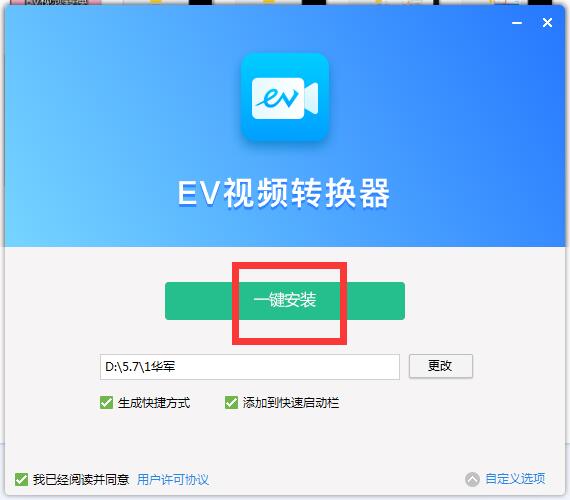 EV视频转换器