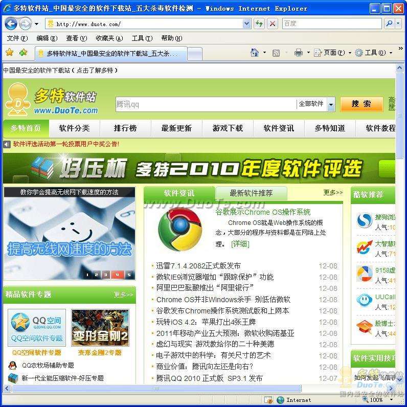 Internet Explorer(IE7)下载