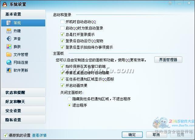 腾讯QQ2011下载