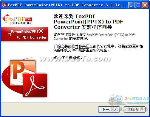 PowerPoint(PPTX)转换成PDF转换器 (FoxPDF PPTX to PDF Converter)下载