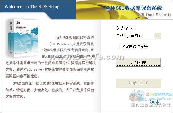 数据库加密软件SDS