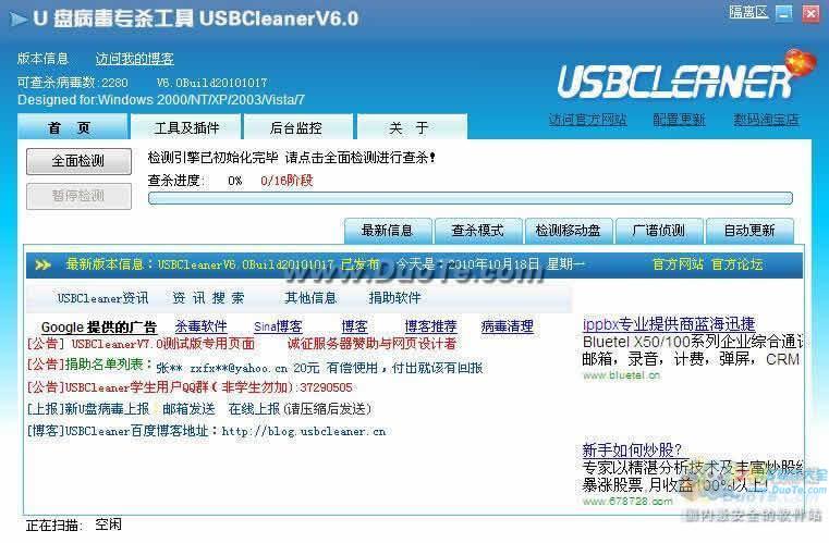 U盘病毒专杀工具(USBCleaner)下载