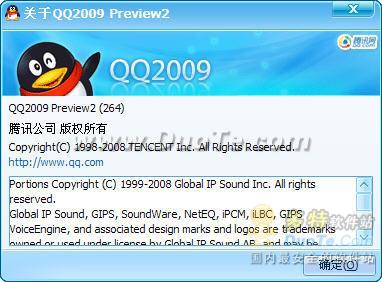 腾讯QQ2009Preview2之完全体验