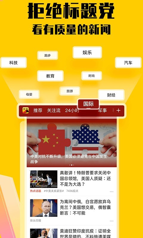 搜狐新闻软件截图4