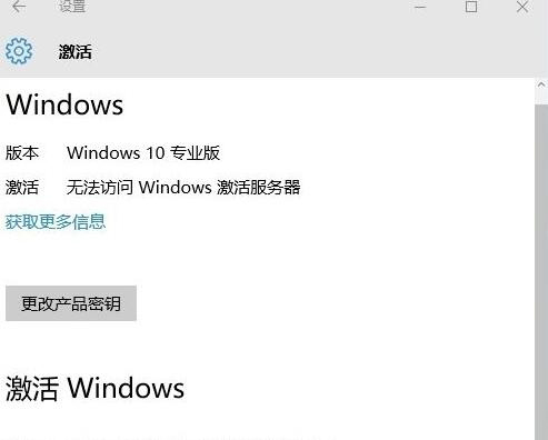 Win10访问不了windows激活服务器提示错误代码0x80860010解决方法
